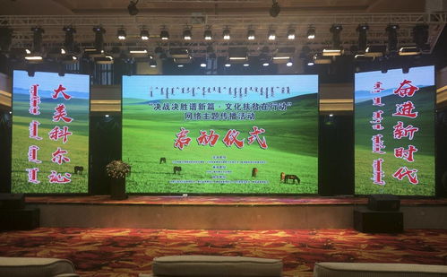 決戰(zhàn)決勝譜新篇 文化扶貧在行動，網(wǎng)絡(luò)主題傳播活動內(nèi)蒙古啟動